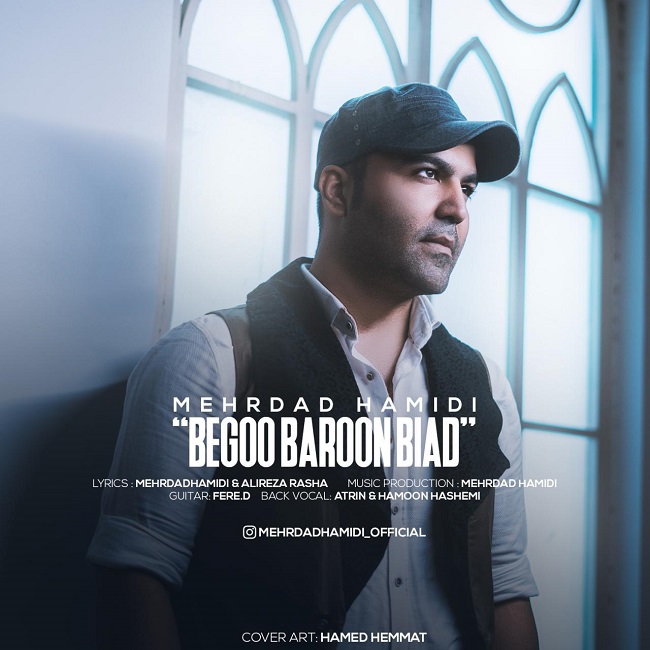 دانلود آهنگ بگو بارون بیاد